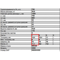 1 лист ресс ГАЗель 3302-2912015-11-10 зад мл с/ш, 690004241