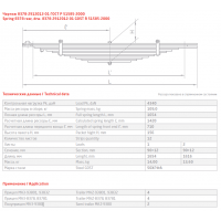 2 лист ресс прицеп 8378-2912102 ЧМЗ, 690000378