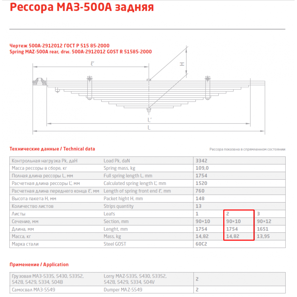 2 лист ресс МАЗ 500А-2912102-10/1 (Б), 690000331