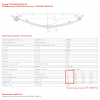 1 лист ресс Hyundai Каунти 701104HD-2902101-10 перед, 690003339