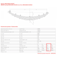 3 лист ресс Daewoo 1001411DW-2912103 зад ВС-106, 690004452