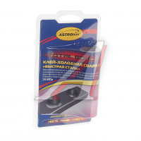 Сварка холодная 55г (-60С до +150С) Быстрая сталь ASTROhim, AC-9303