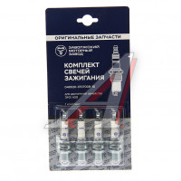 Свеча зажигания ЗМЗ-40524 ЕВРО-3 комплект (ОАО ЗМЗ), 040520-3707008-10