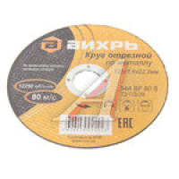 Круг отрезной 125*1,6*22 мм., 125*1, 6*22